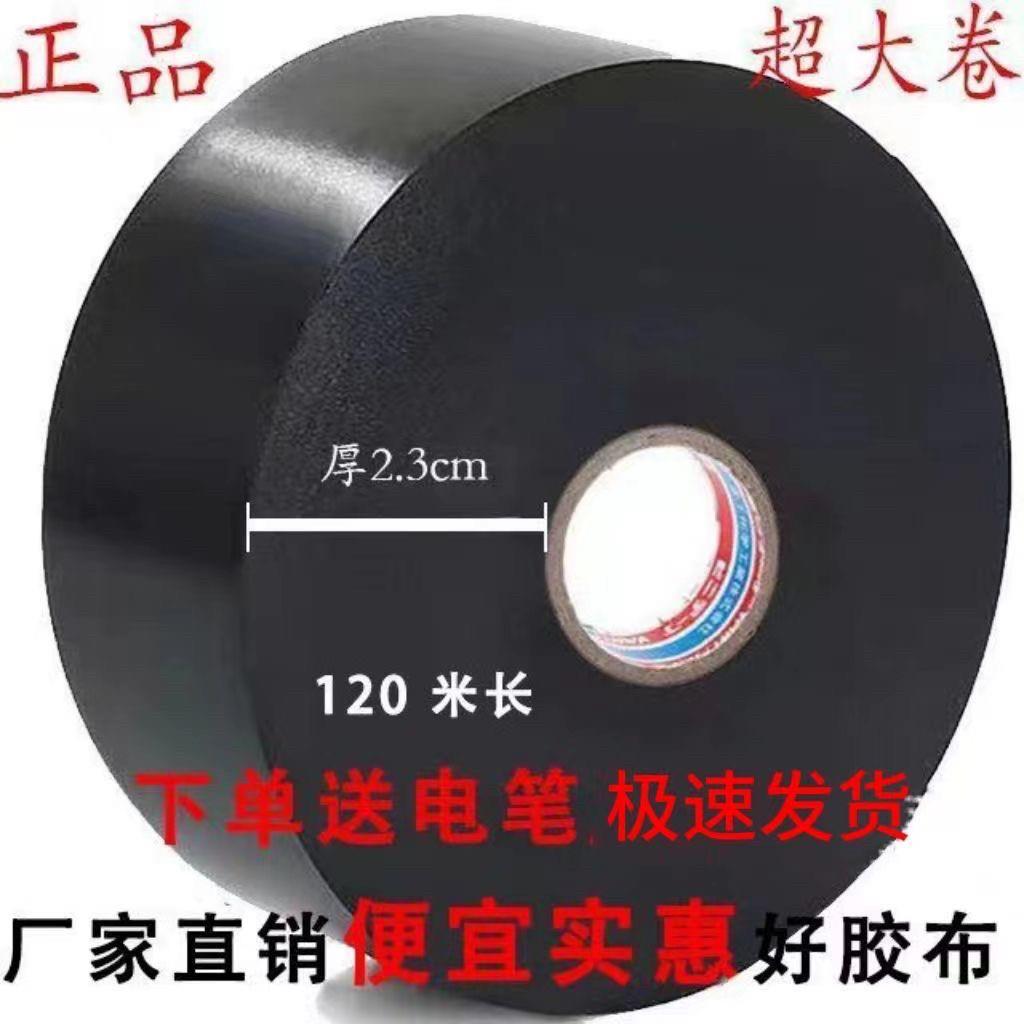 电工胶布防水胶带高粘性耐高温耐磨大卷电线绝缘胶带