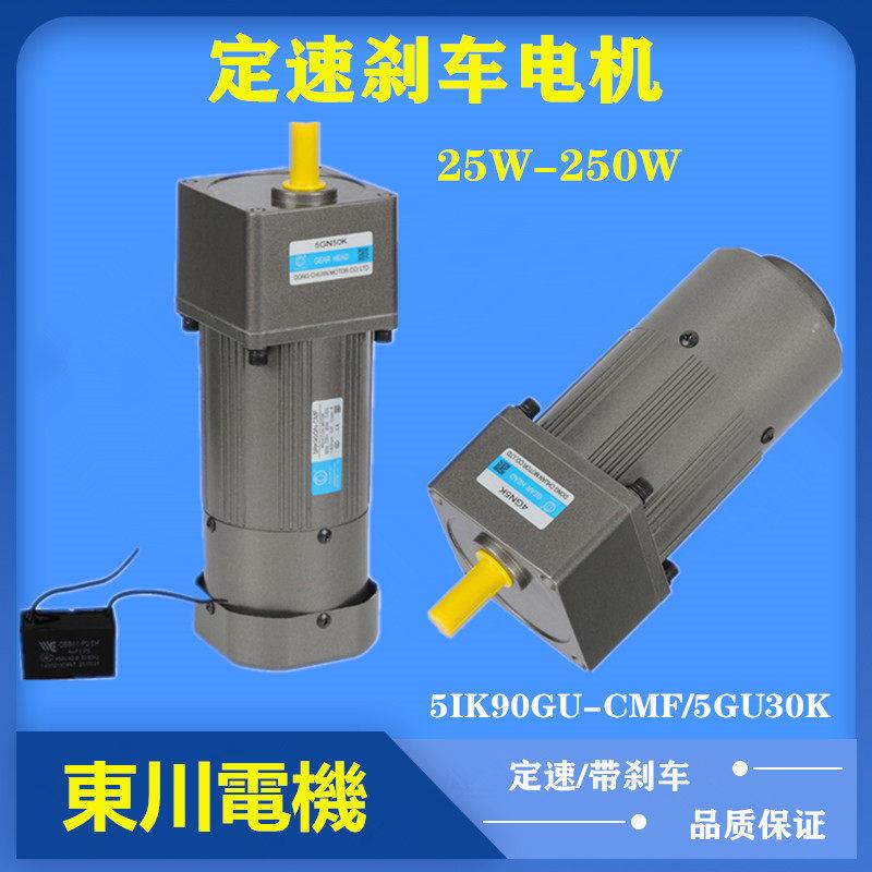 电磁制动马达 60W90W120W200W250W 刹车减速电机 三相220v电机
