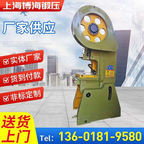 上海博海锻压机床冲床开式可倾JB23-25吨小型压力机深喉冲床