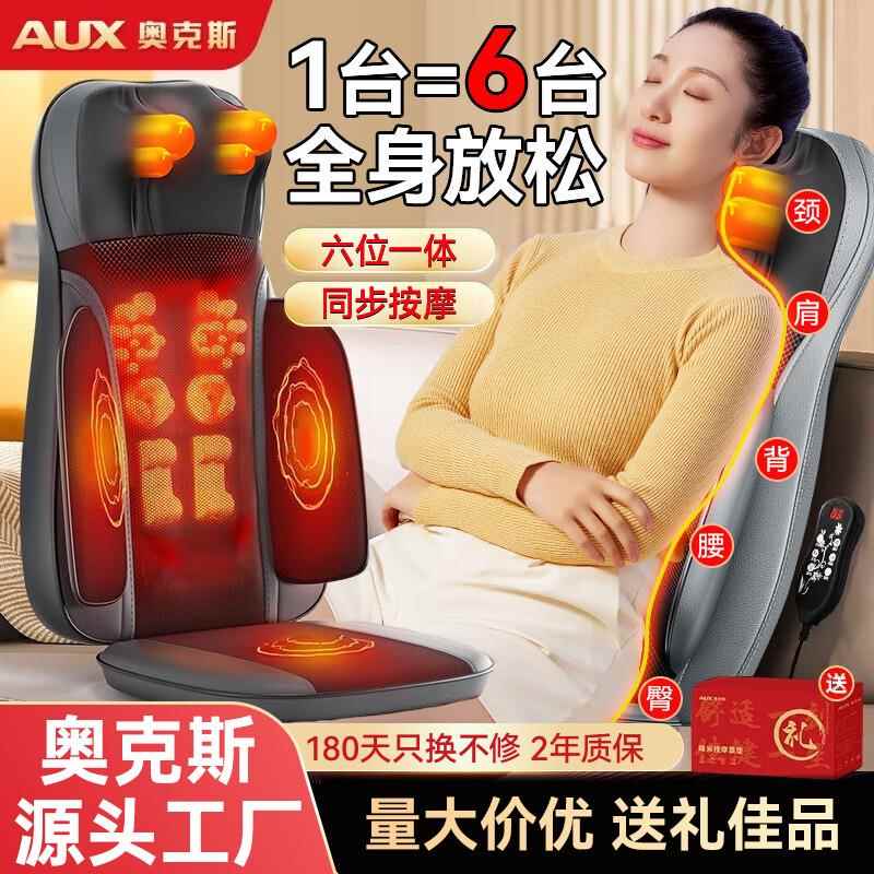 奥克斯按摩靠垫坐垫按摩仪器家用全身椅垫背部颈部腰椎端午节礼品