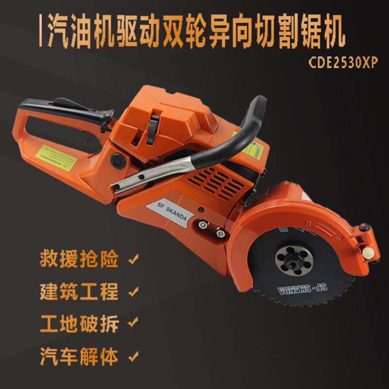 耐高温汽油机驱动双轮异向切割锯机CDE2530XP抢险破拆救援无齿锯