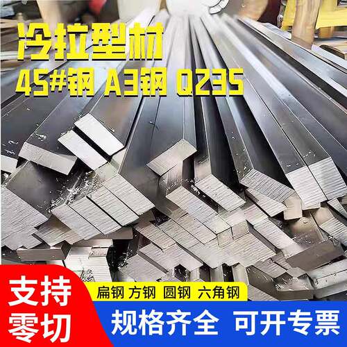 冷拉扁钢冷拔方钢A3钢热镀锌扁钢条方钢条45号钢方铁条Q235扁铁条