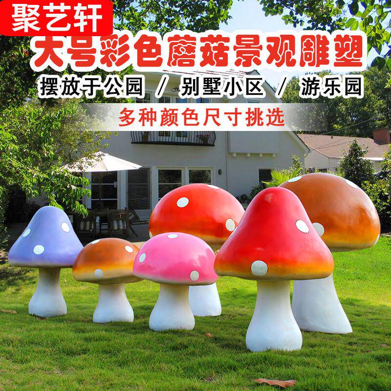 幼儿园户外园林景观小品玻璃钢雕塑植物仿真蘑菇摆件庭院花园装饰