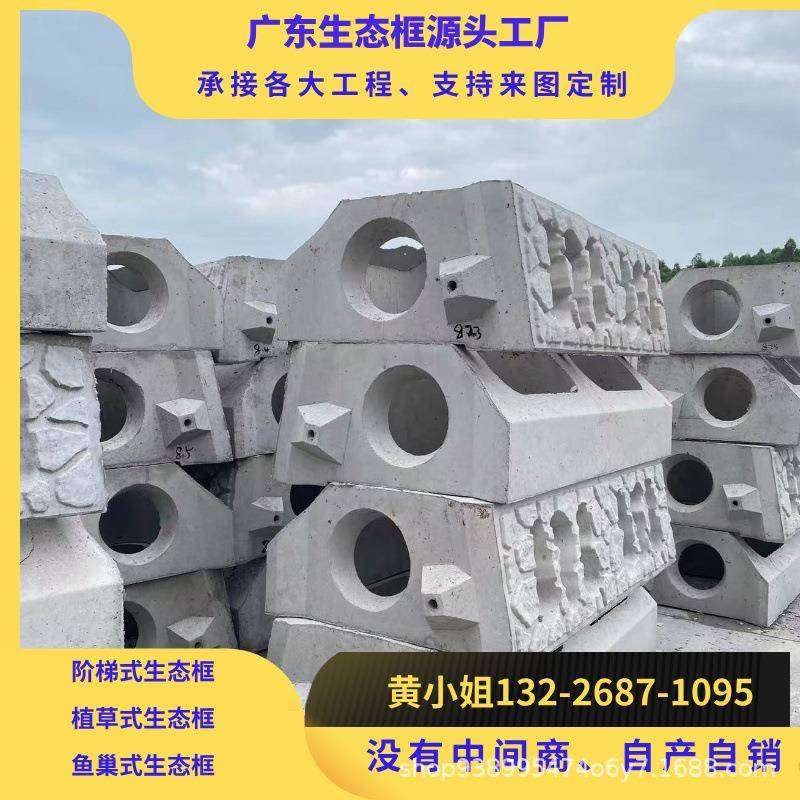 东莞植草阶梯式生态框鱼巢平铺式护坡钢筋混凝土生态砖源头厂家