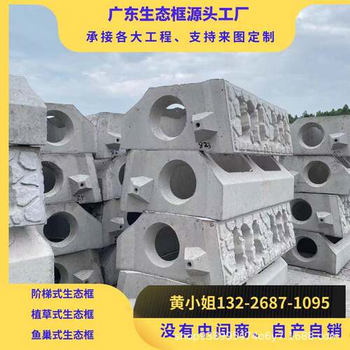 东莞植草阶梯式生态框鱼巢平铺式护坡钢筋混凝土生态砖源头厂家
