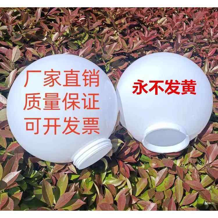 永不发黄户外圆球形灯罩螺口卡口亚克力柱子柱头围墙中华路灯防水,家装灯饰光源,灯具配件,淘宝优惠券,粉丝福利购,淘宝优惠卷