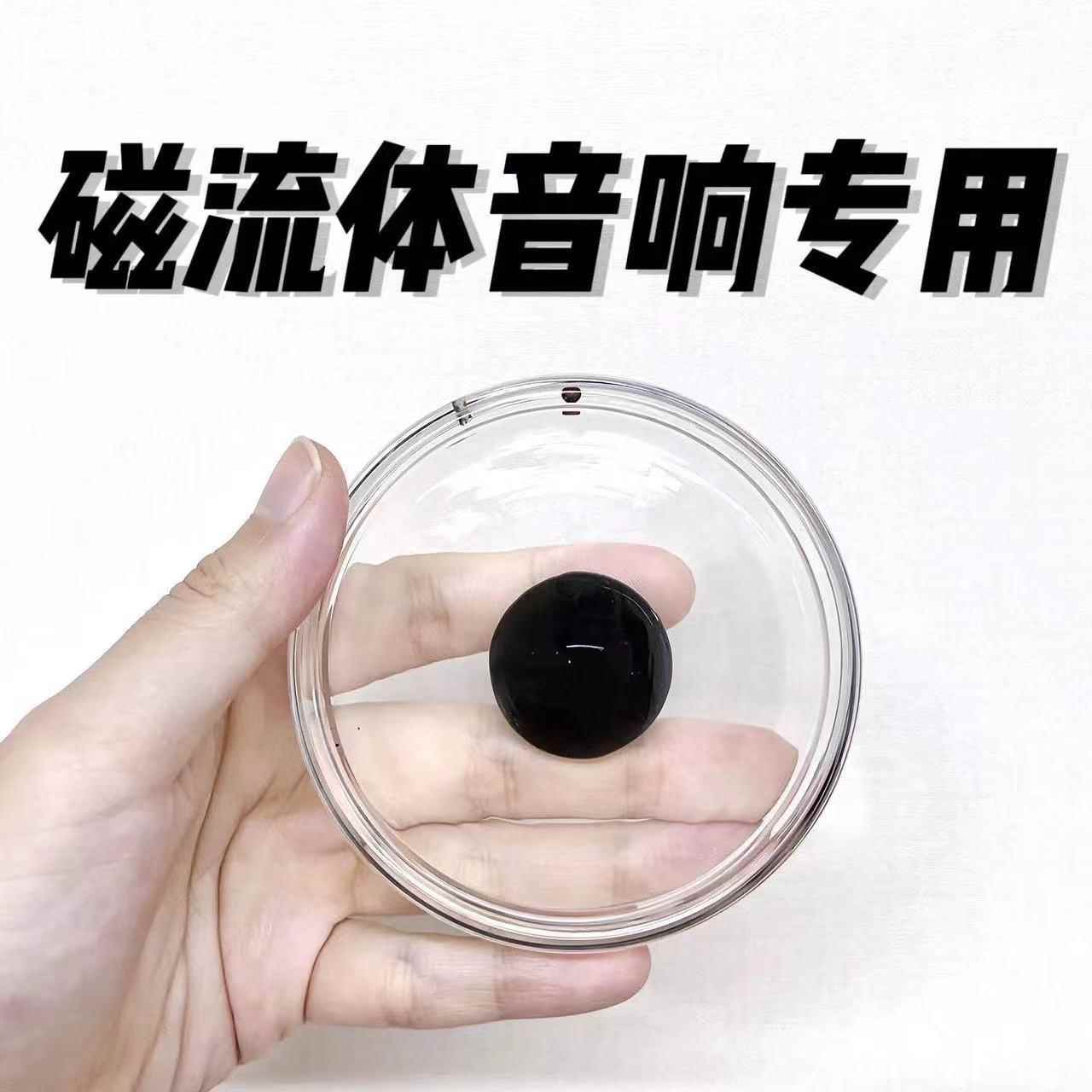 低密度磁流体音响DIY磁流体音箱毒液液体磁铁原液五角形圆形专用