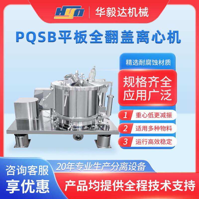 PPQSB1000机QB100全自动离心机0石S英砂碳酸钙干湿分离全翻盖平板