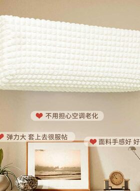 跨境热销弹力通用空调罩 加大弹力格纹挂式空调防尘罩 全包家用新