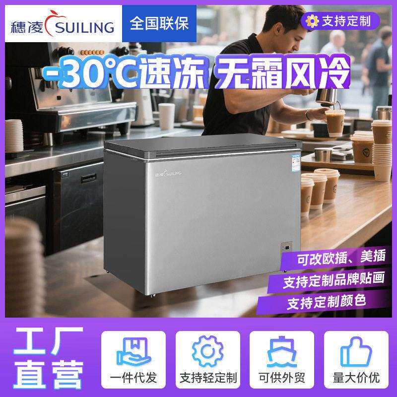 穗凌现货冰柜商用冷冻柜无霜风冷可冷冻冷藏冰箱小型卧式商用冷柜