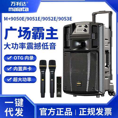 万利达巨匠9051E广场舞音响户外大功率K歌直播移动拉杆音箱带声卡