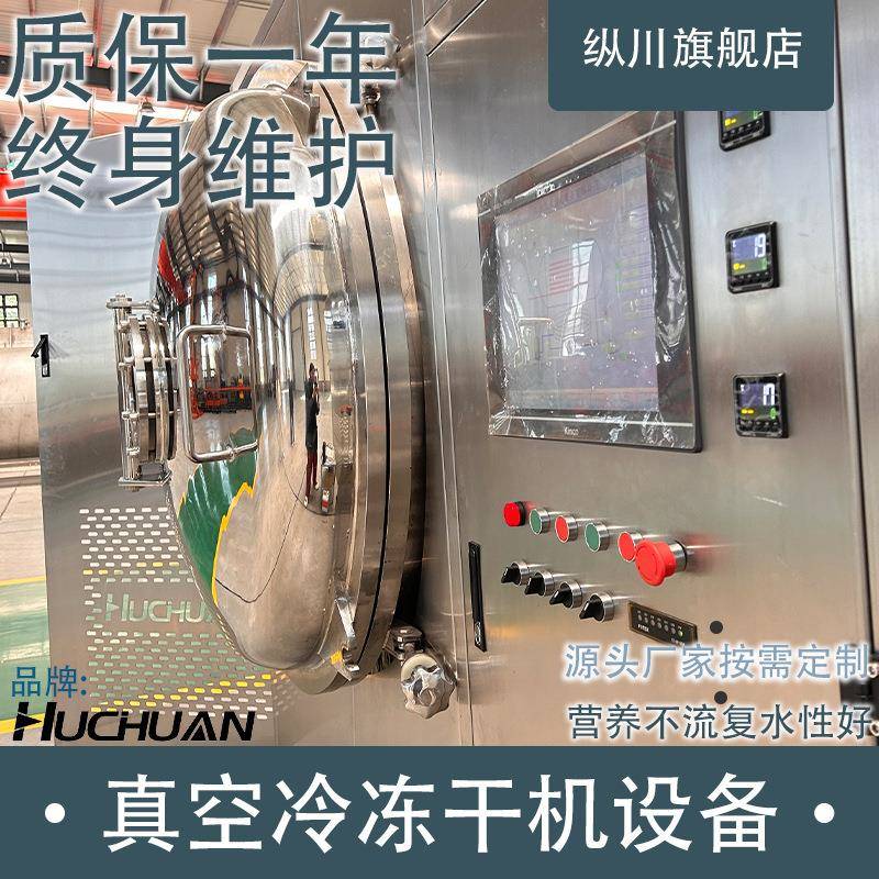 5平方果蔬冻干机 动物胶原蛋白真空冻干设备 真空冷冻干燥机