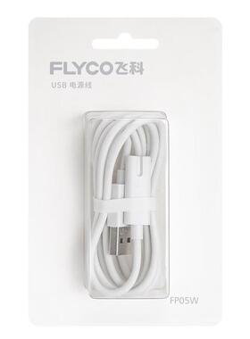 配件USB电源线FP05W毛球器剃毛器FR5226 5229 FS7209 7208 FP
