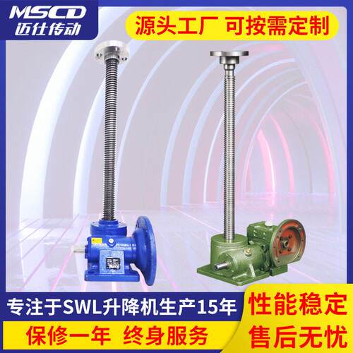 SWL丝杆升降机圆柱形电动涡轮蜗杆小型手摇速机升降平台