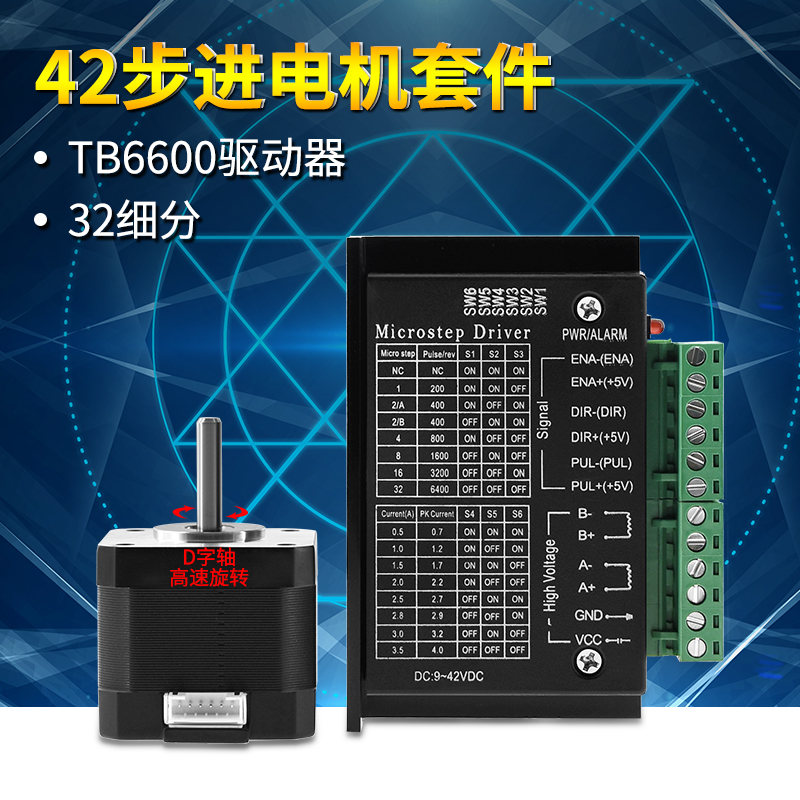 42步进电机两相四线0.42N.m配套42步进驱动器套装雕刻机3D打印机