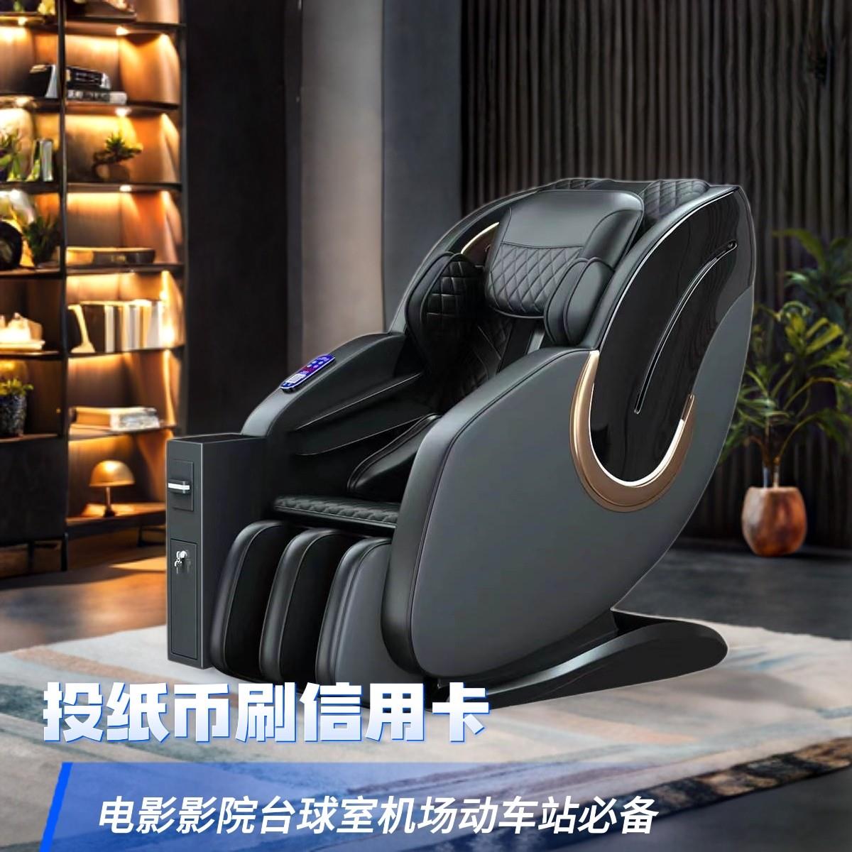 扫码付费按摩椅商用全自动智能电动投币出口沙发共享商场同款手机