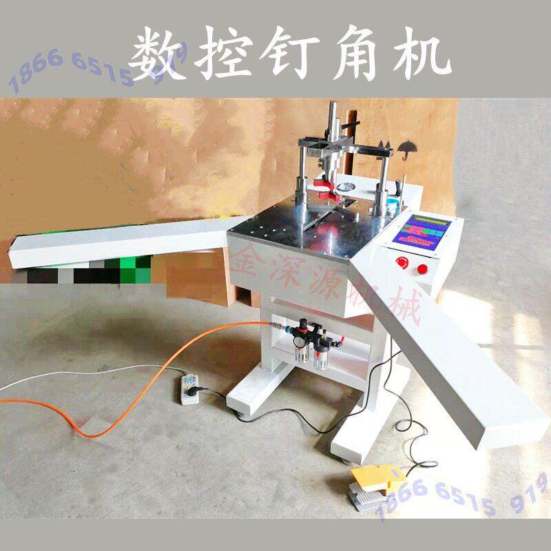 金深源机械数控智能自动钉角机多功能大台面十字绣装裱45度切角机