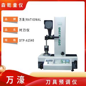 现货万濠DTP-A1540对刀仪检测仪/投影式刀具预调仪/刀具测量仪