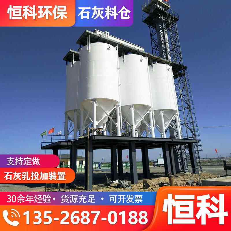 石灰仓石灰储罐料仓自动投加系统工业熟石灰投加装置现货