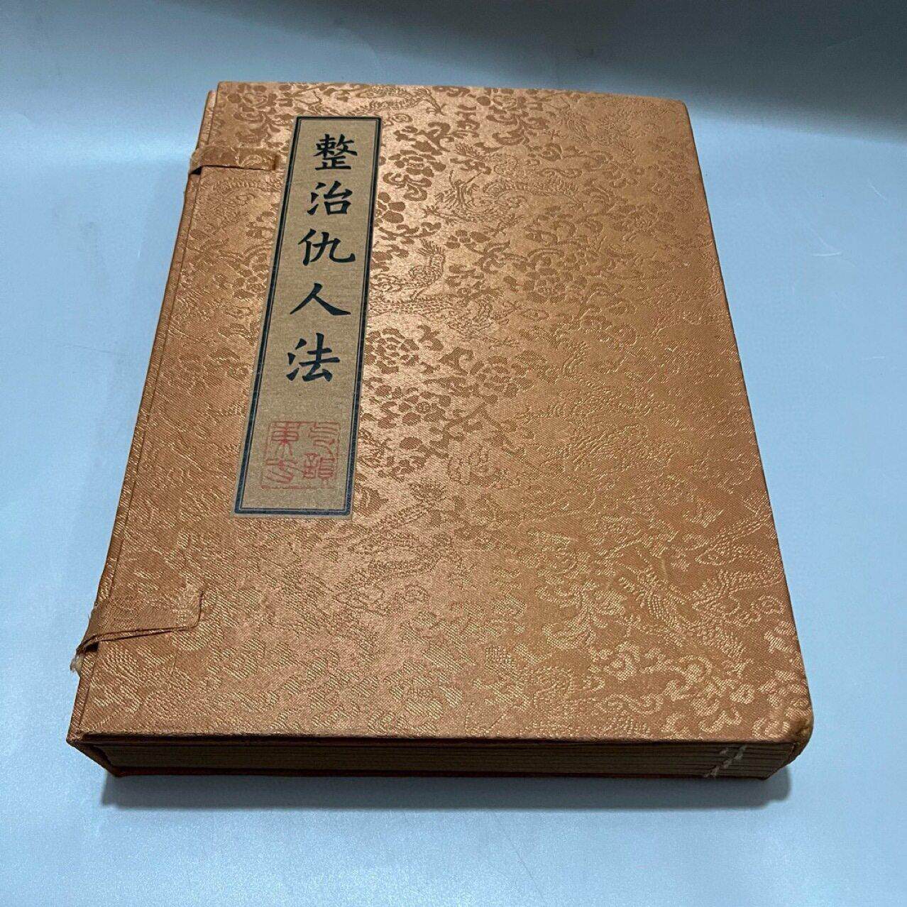 仿古做旧宣纸手抄医地理经书类书籍（整治仇人法）一套9本