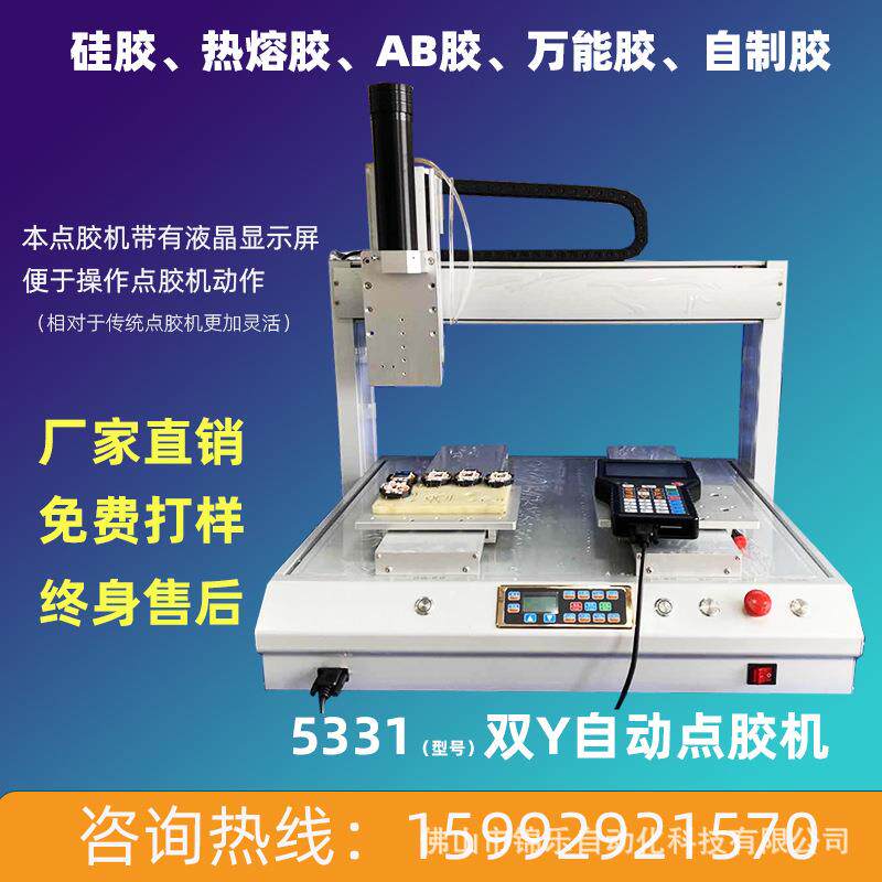 锦乐全自动点胶机硅胶AB胶环树脂打胶涂胶机UV胶精准有效出胶
