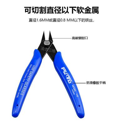 3D打印机配件手工170剪钳耗材斜口钳 刀口锋利DIY套件剪线工具钳