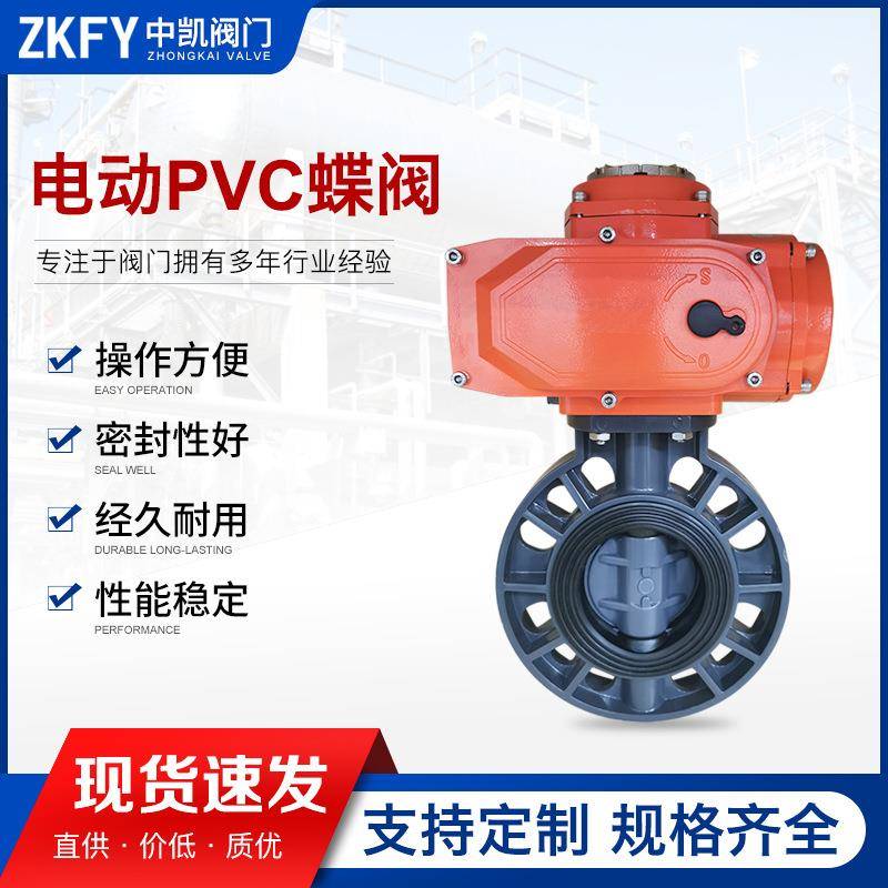 D971X-16P防腐蚀耐酸碱化工小型开关阀门塑料对夹式PVC电动蝶阀