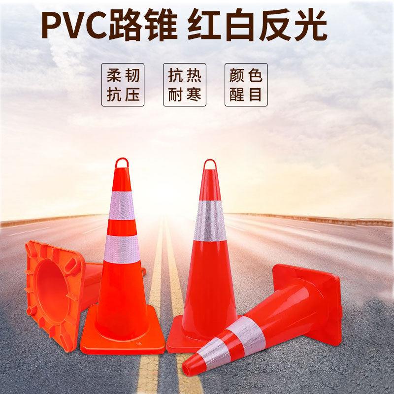 PVC路锥安全道路警示锥优质反光雪糕筒橡胶隔离锥桶塑料圆锥
