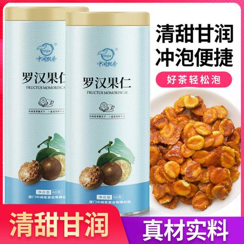 新疆包邮罗汉果仁干果大果广西桂林特产泡水喝花茶泡茶罗汉果茶