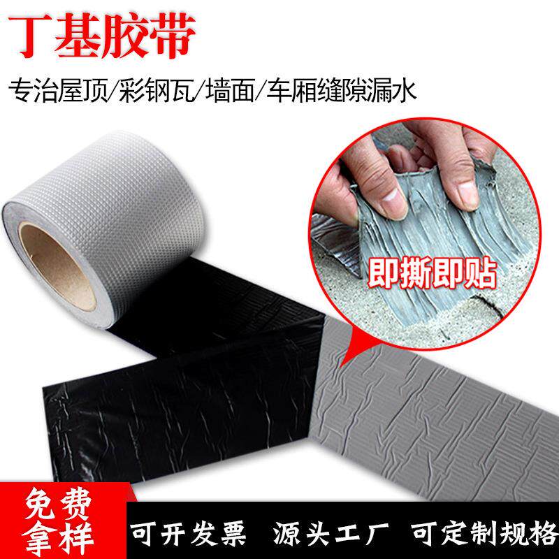 特厚屋顶防水补漏强力胶带材料新升级PVC水管阳光房门窗修复胶布