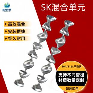 不锈钢304/316L/SK混合单元 静态管道混合器芯 高效混合 厂家定制