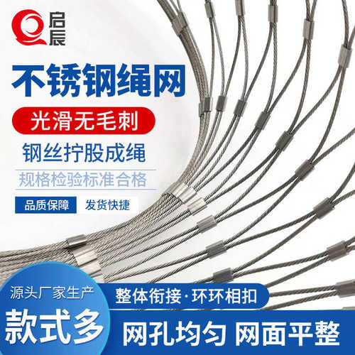 不锈钢卡扣绳网钢丝绳网桥梁建筑防坠网动物园鸟笼舍网高空防坠网
