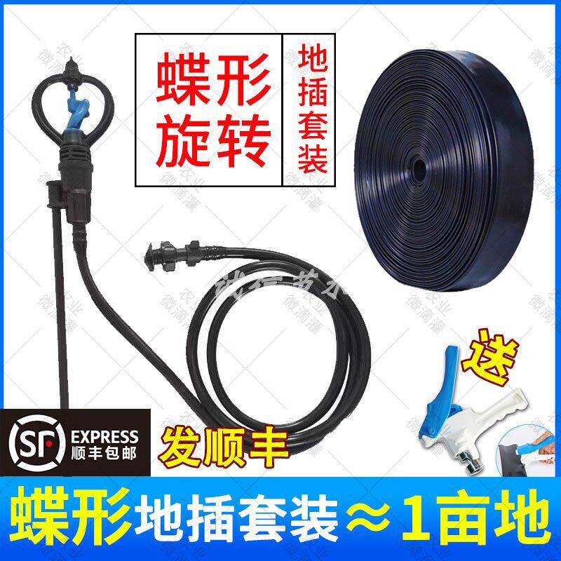 农用地插喷灌大棚微喷360度旋转圆轮喷头4分喷水头自动蝶形打孔器