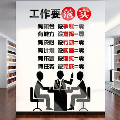 企业办公室教室布置励志文字墙贴标语3D亚克力立体墙贴背景装饰贴