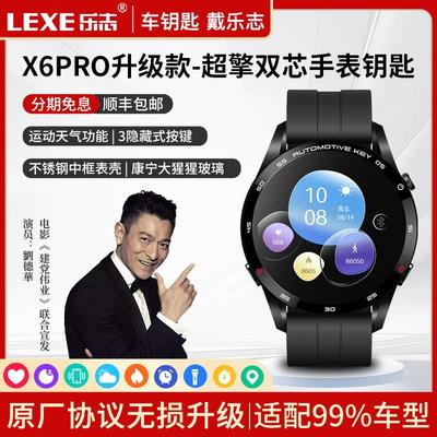 乐志X6pro手表控车汽车智能手表钥匙适用于 于一键启动遥控车型