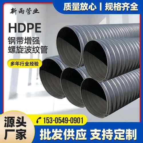 厂家HDPE钢带增强螺旋波纹管大口径排污管dn200-2200口径sn8