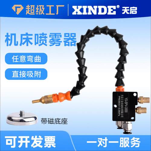 机床喷雾器YS-BPV-3000冷却喷雾器精雕酒精冷却喷嘴STR-01喷雾器