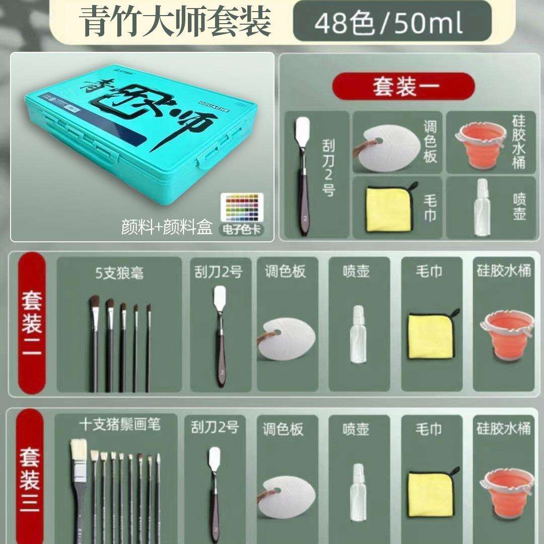青竹画材水粉颜料美术生专用果冻套装绘画颜料48色50ml色考水粉画