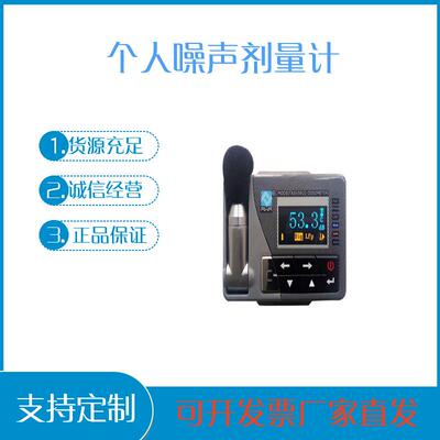 爱华ASV5910个人声暴露计职业卫生声级计矿用防爆个体噪声剂量计