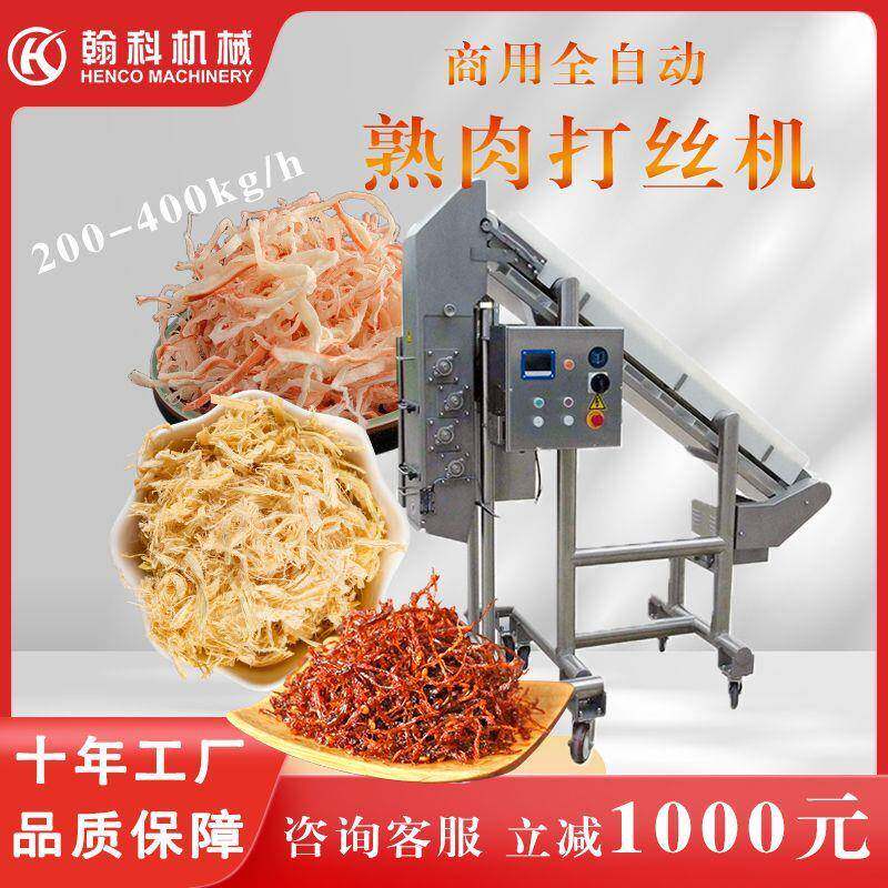 解决人工拆丝烦恼熟肉打丝机不锈钢鸡胸肉拆丝熟鸡肉牛肉切肉机