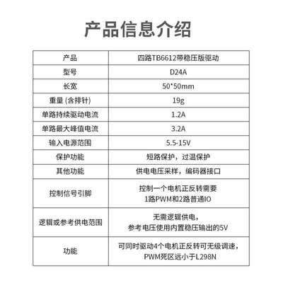 四路TB6612驱动模块板四驱智能车编码器D24A带稳压控制电机TT马达