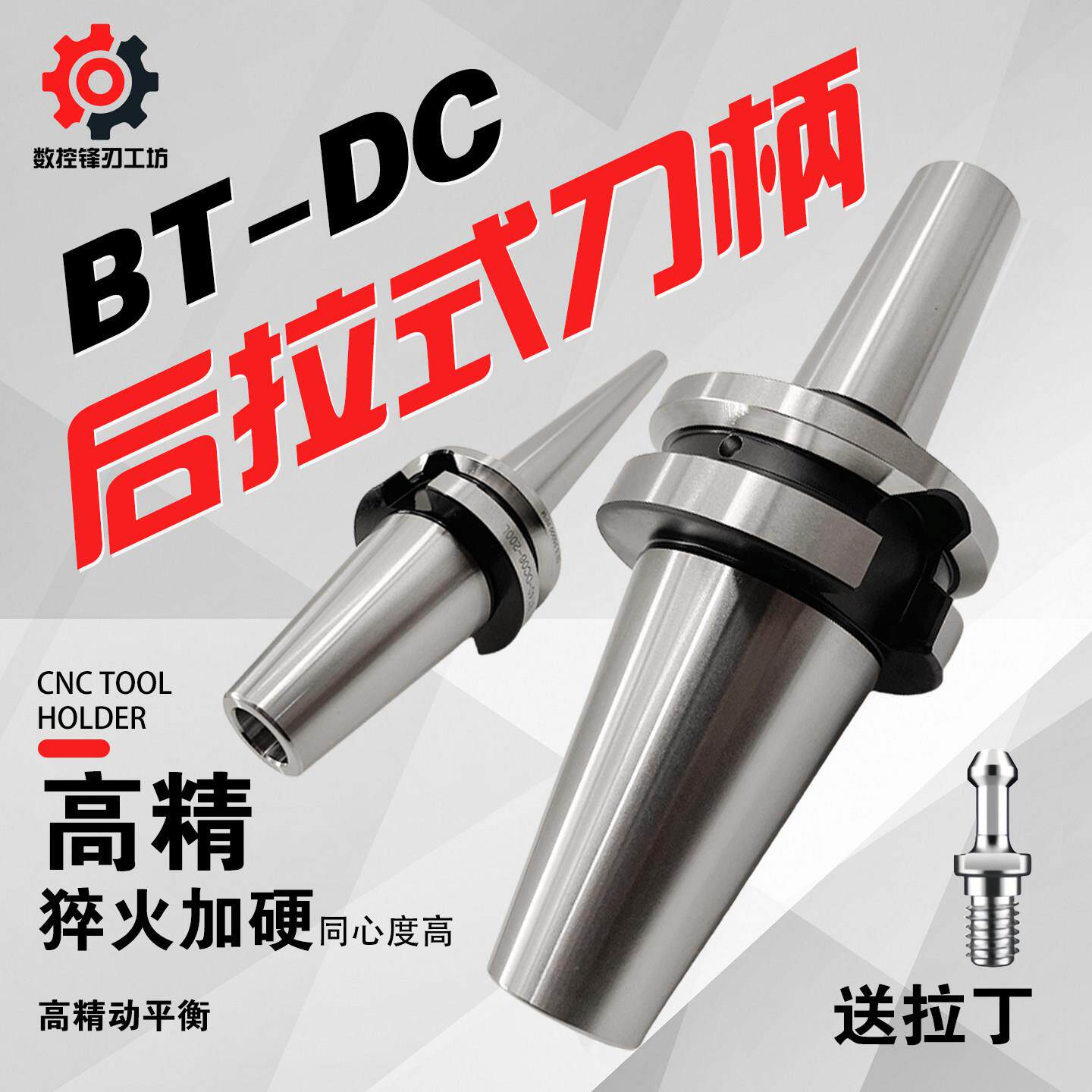 高精后拉式刀柄BT40数控BT30刀柄DC后拉BT50DC04/06/08/12CNC抗震
