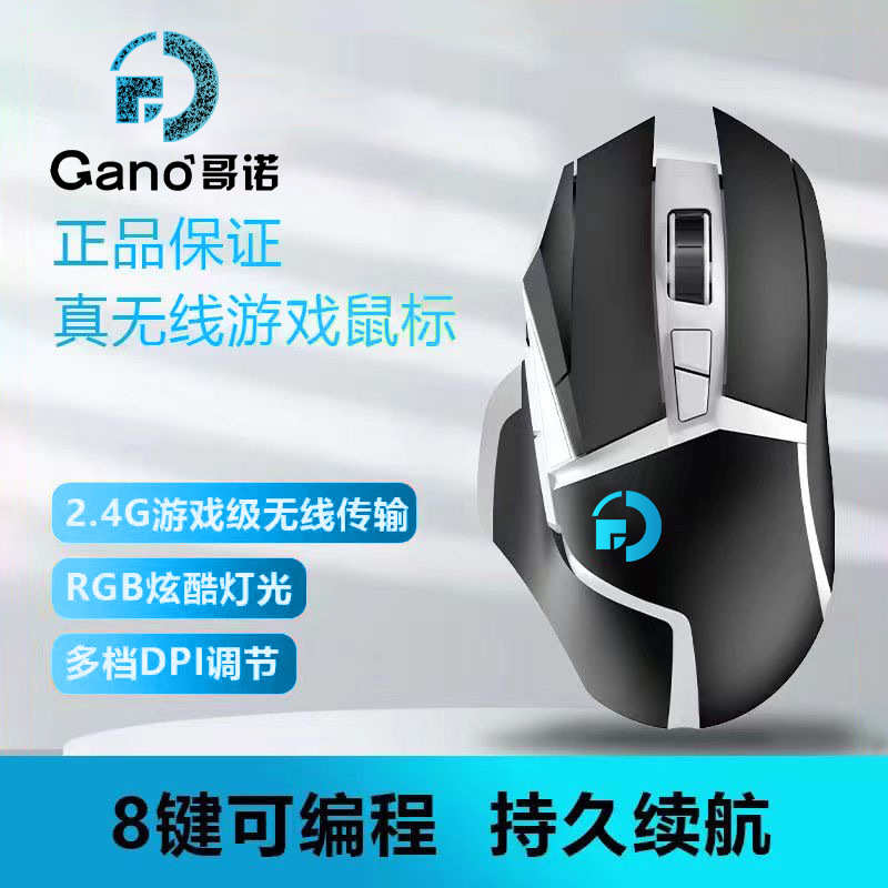 批发电商G502无线鼠标2.4G双模办公电脑笔记本RGB宏定义吃鸡LOLCF