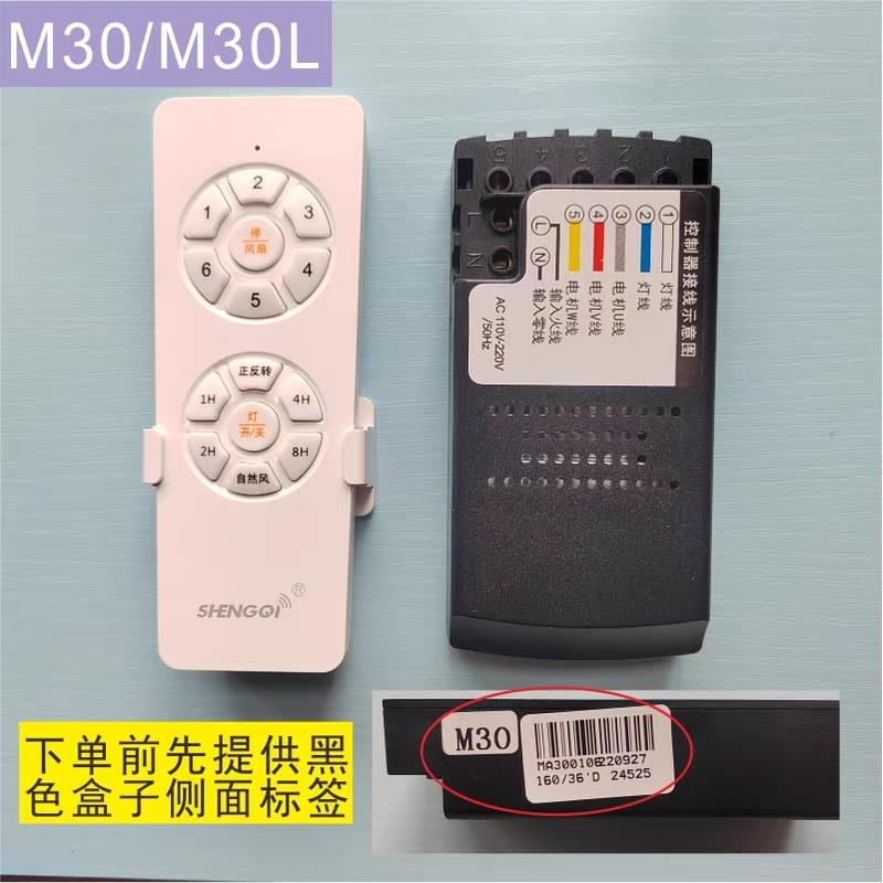 隐形风扇灯遥控接收器带吊扇灯六档变频同款通用无线控制器配件