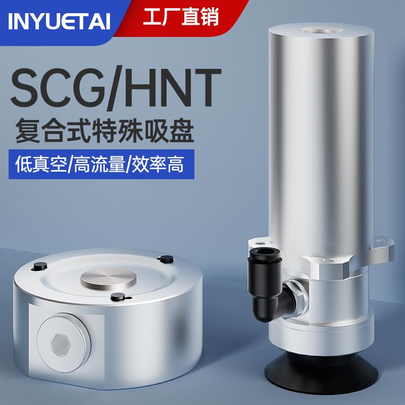 复合式真空SCG-10MA-32/40/50UMN/BMS/HNT非接触式吸盘气动发生器