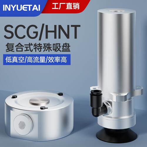 复合式真空SCG-10MA-32/40/50UMN/BMS/HNT非接触式吸盘气动发生器