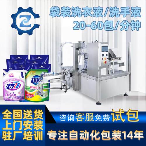 全自动自立袋灌装机洗手液洗衣液给袋式包装机钲昌