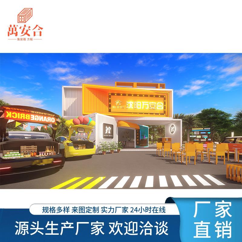 北京街边商铺 集装箱营销展厅 临时 移动民宿活动板房 别墅办公室