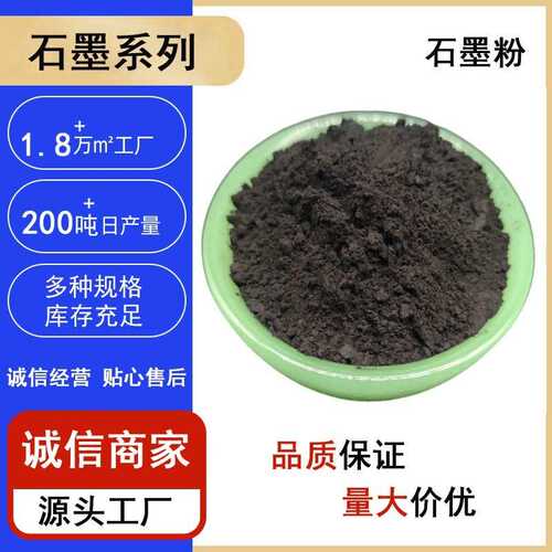 石墨阻燃耐火材料可膨胀石墨润滑油导电涂料导电砂浆铸造石墨粉末