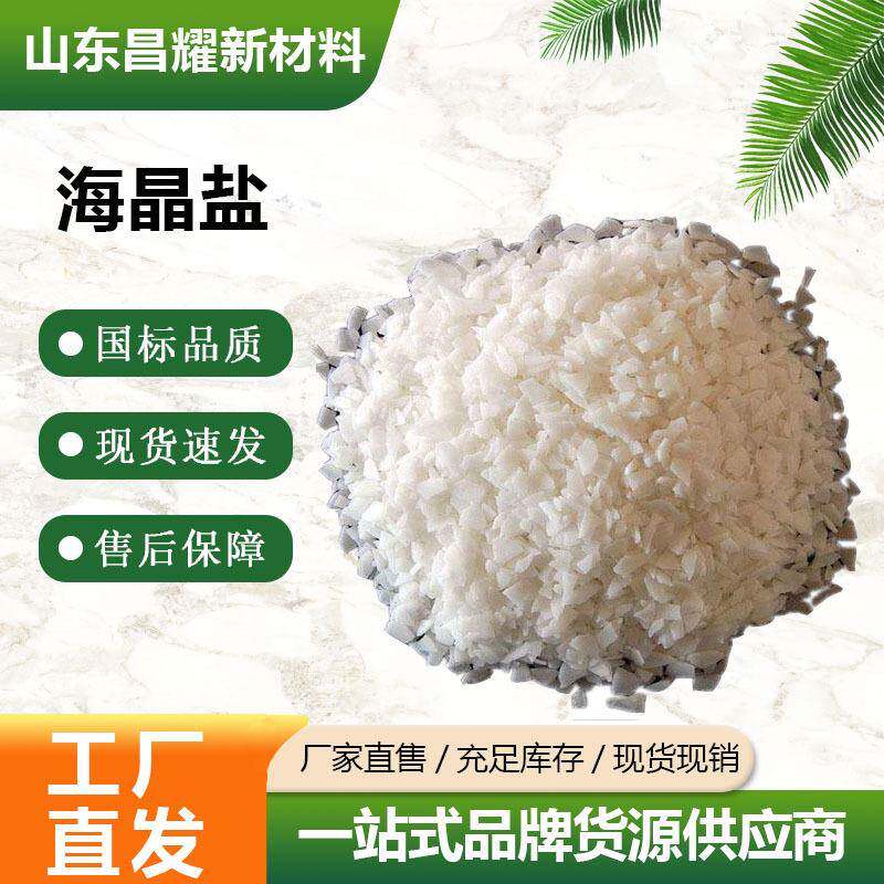 现货供应精制海水晶速溶海水晶水产养殖用海晶盐促进水生物生长